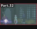 【ToV】Part.32 難破船探索記録～遭難編～【初見実況】