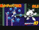 【ロックマン10】最少ジャンプ回数クリアに挑戦 Part6.5