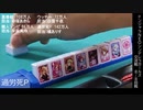 ドンジャラNEOアイドルマスターシンデレラガールズ 交流戦 part4/4