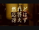 然れど応答は冴えず うたえた【ethanol】
