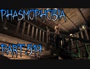 【Phasmophobia】証拠なし [ さんかいめ ]【実況】Part.519