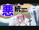 【ポケモンSV】初心者フィーちゃんのあく統一【準伝襲来】