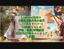 【Albion Online】自給自足雑兵系女槍兵Tsubakiちゃんの声無し最長2時間配信2023/05/06の夜の部のアーカイブ後編