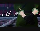 【APヘタリアMMD】  シビュラ