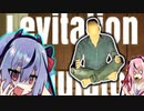 【Levitation Simulator】座　禅　飛　梅　【ガイノイドTalk実況】
