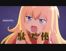ダテンシイ / datenshy - Gab