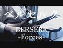 BERSERK Forces