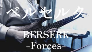 BERSERK Forces