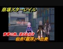 崩壊スターレイル　青霄の旅、望まぬ招き　仙舟「羅浮」へ出発　ストーリー攻略第２章：槎に乗り風を御し、仙窟を巡る　＃１８２