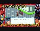 ロックマンエグゼ４　第１回トーナメント前（ガンテツ）　外に出る　ストーリー攻略　＃２１　【レトロゲーム】