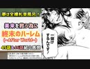 [完結直前]終末のハーレムAfterWorld 45話46話紹介感想