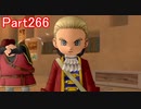 目覚めし６種族目の馬が【DQⅩ】オンラインを初プレイ実況　Part266
