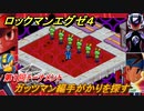 ロックマンエグゼ４　ガッツマン編手がかりを探す　第１回トーナメント　ストーリー攻略　＃２７　【レトロゲーム】