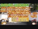 【大逆転劇】藤井聡太叡王 vs 菅井竜也八段　第8期叡王戦五番勝負第3局　愛知県名古屋市　か茂免【ゆっくり将棋解説】