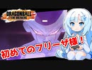 【ドラゴンボールザブレイカーズ】WhiteCULの緩いゲーム実況_DBTB編15【VOICEVOX実況】