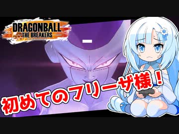 【ドラゴンボールザブレイカーズ】WhiteCULの緩いゲーム実況_DBTB編15【VOICEVOX実況】