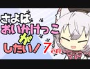 【DbD】さよはおいかけっこがしたい！ฅ^. ̫ .^ฅ　７匹目【ソフトウェアトーク実況】