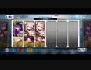 【FGO】アナ単騎 イミテーション・グレイルウォー（ｗコヤン）