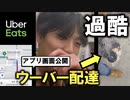 カナダ留学でウーバーイーツに手を出した男の末路