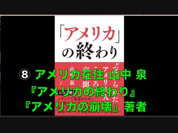 ⑧【シカゴ在住実業家 山中泉 氏】主権回復記念日 特別講演会『ウクライナに平和を』日本政府はウクライナとロシアの仲介をして停戦交渉に臨め！ 2023/4/28