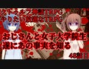 【TRPG】Re.クトゥルフ神話TRPGやりたい放題なTRPG【奇妙な共闘】奇妙な共闘編48話 　