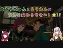【A.I.VOICE&VOICEROID実況】あかりちゃんときりたんの世界は終わらせない！【SO3DC】　★17