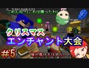 【Minecraft】クリスマスなので皆さんにプレゼントがあります！【part5】