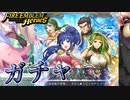 【FEH】新英雄召喚 新英雄＆魔器ターナ ガチャを引く！