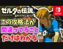 【ゼルダの伝説ブレスオブザワイルド実況】3Dで広大な世界を自由に走り回れる楽しさをおすそ分け！？part74