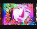 【パチンコ】PFからくりサーカス Part.5
