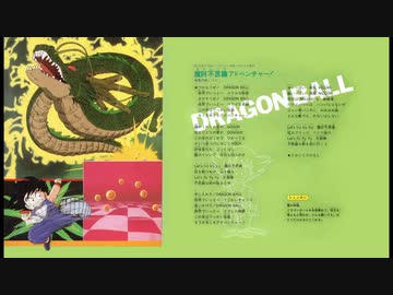 ドラゴンボール カセットテープ 摩訶不思議 ロマンティック Asymmetric