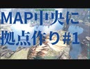 【ARK】MAP中央に拠点作り#1【OLYMPUS】【STEAMPUNK】【MOD】#8