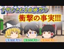 【ゆっくり茶番】血液型の秘密を暴露しないでくれ！