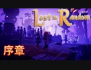 【Lost in Random】少女が姉を訪ねるデッキ構築型サイコロ運ゲーアクションRPGを実況。その１