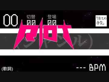 RIOT合作 なんでも合作大好き仮面パート単品