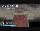 イース フェルガナの誓い　～バレスタイン城　前半