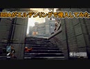 【ELDEN RING】中年BBAがエルデンリングで侵入してみたよ。第十二回目【侵入】