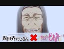 【再編集版】異世界おじさん×おジャ魔女カーニバル‼︎(字幕あり_ショートver)