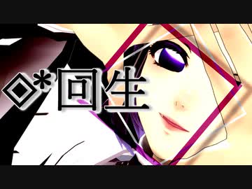 【鬼滅のMMD】◈*_回生