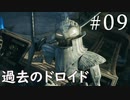 【STAR WARS ジェダイ:サバイバー】実況#09 遺物を発見