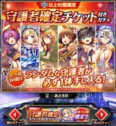 [神姫PROJECT] 被れば地獄の守護者確定ガチャ 2023/05/06