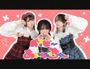 ベイビーあいへいちゅー / ナナヲアカリ 踊ってみた【即決の女たち】
