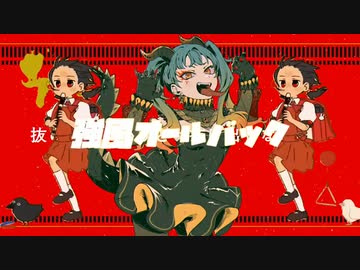 激辛オールバック