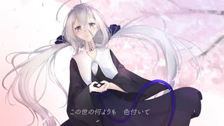 【UTAUカバー】花を唄う【まやかし】