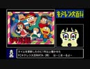 [ゆっくり実況] FC キテレツ大百科RTA 11分44秒88（WR更新）