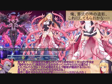 【エロゲ実況】祓魔少女シャルロット_低レベル攻略_レベル13_part3_【ゆっくり実況】