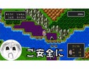 【実況】初代ドラゴンクエストでご安全に！PART3【ドラゴンクエスト】