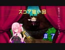 【beatmaniaIIDX】花梨ちゃんはサンから学ぶ/茜ちゃんはちょっと光り輝く　＃7【ソフトウェアトーク実況プレイ】