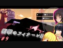 【東方MMD】「お前が鹿になるんだよ！」 #9【 ゆっくり実況】ごく普通の鹿のゲーム DEEEER Simulator