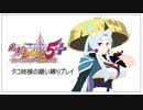 「風来のシレン5+」タコ姉様の緩い縛りプレイ　地底の館編＃10